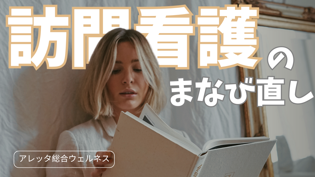 訪問看護について勉強する女性